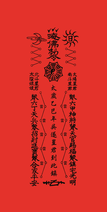 乙巳年中國民曆2025